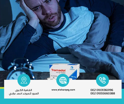 أعراض إدمان الترامادول لفترة طويلة