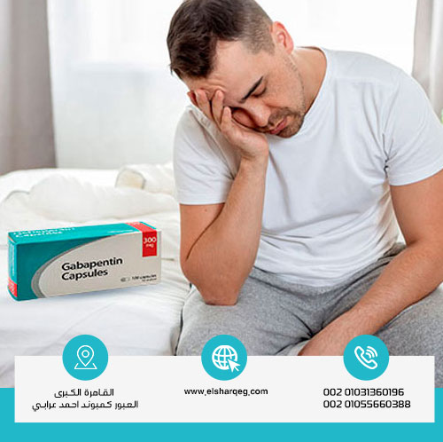 أعراض إدمان الجابابنتين