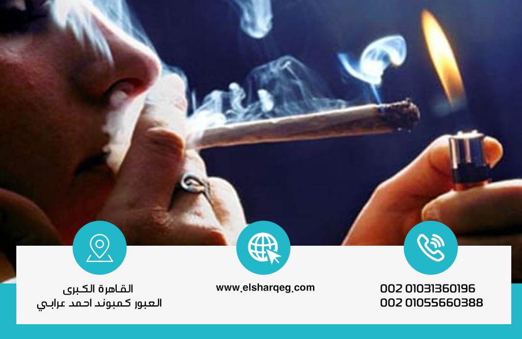 خطوات علاج إدمان الحشيش بسرية تامة في مركز الشرق لعلاج الإدمان