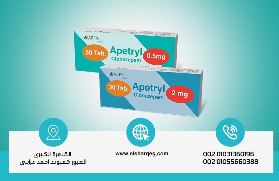 علاج إدمان الابتريل بسرية تامة نهائيا وبدون انتكاسة في مركز الشرق