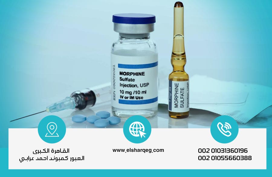 علاج إدمان المورفين نهائيًا بدون ألم وبسرية تامة – دليلك للتعافي الآمن