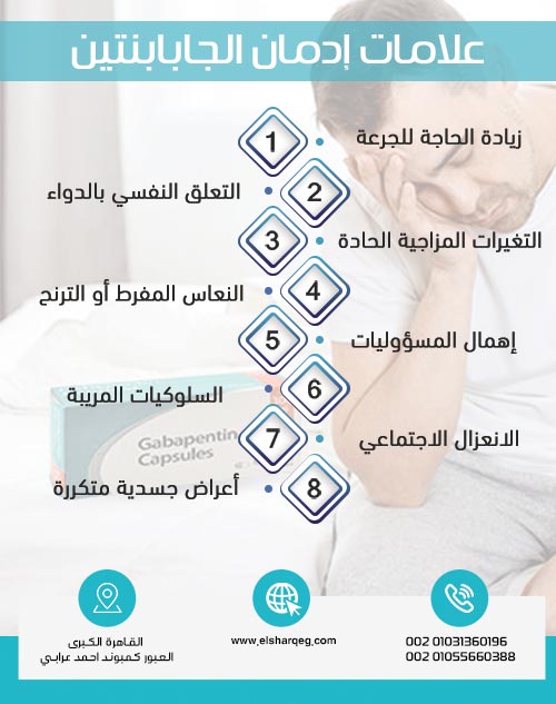 علامات إدمان الجابابنتين