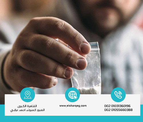 كيف يحدث إدمان مخدر البودر؟