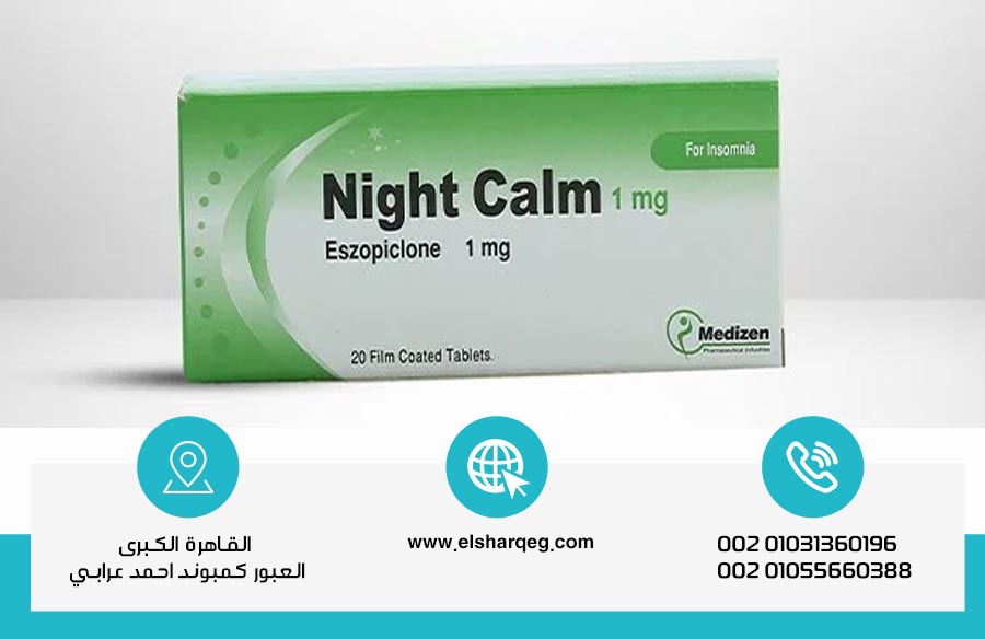 كيفية علاج إدمان نايت كالم والتخلص منه سريعا بسرية تامة