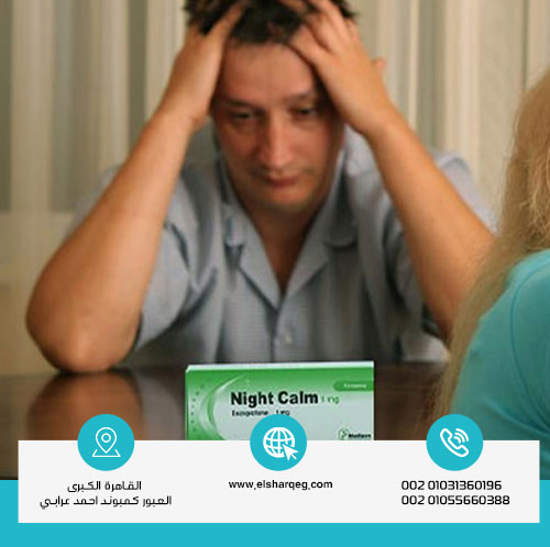 هل يمكن علاج إدمان نايت كالم في المنزل؟