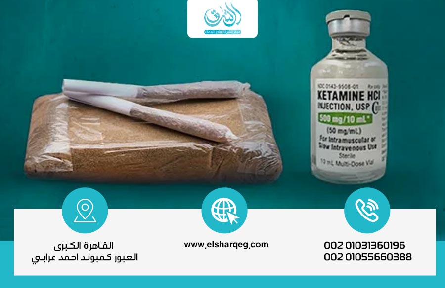 7 مخاطر قاتلة لخلط الكيتامين والحشيش