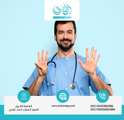 8 عوامل جعلت الشرق أفضل مستشفيات علاج الإدمان في مصر