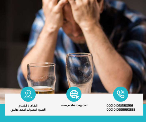 أسباب إدمان الخمر وعوامله المؤدية إليه؟