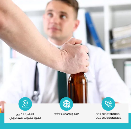 أسباب فشل علاج إدمان الخمر في المنزل