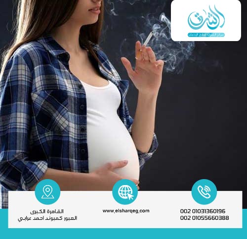 أضرار إدمان الحشيش على الحامل والجنين
