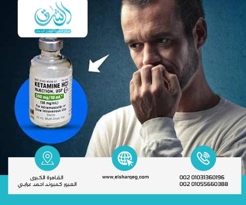 أعراض استعمال الكيتامين أو الفينسيكليدين