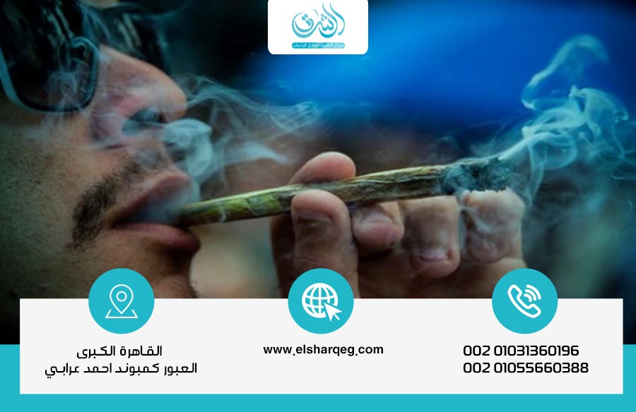 أعراض الجرعة الزائدة من الحشيش وكيف تتعامل معها بسرعة وأمان؟