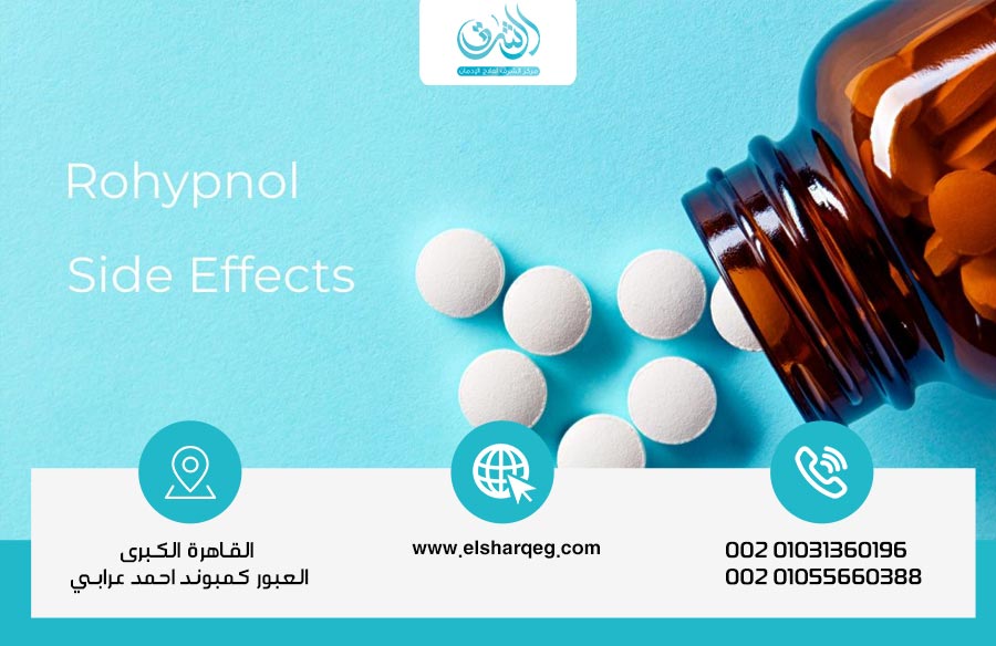 إدمان الروهيبنول حبوب الاغتصاب: الآثار الجانبية والمخاطر النفسية والجسدية