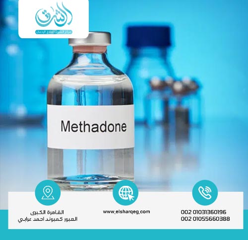 التداخلات الدوائية لدواء ميثادون