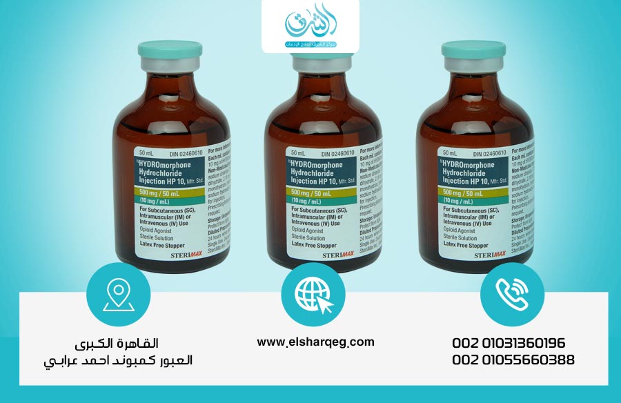 دواء هيدرومورفون الإدمان الصامت طرق علاجه دليل شامل