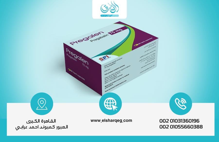 طرق علاج إدمان البريجابالين ( ليريكا ) بسرية تامة و منع الانتكاسة؟