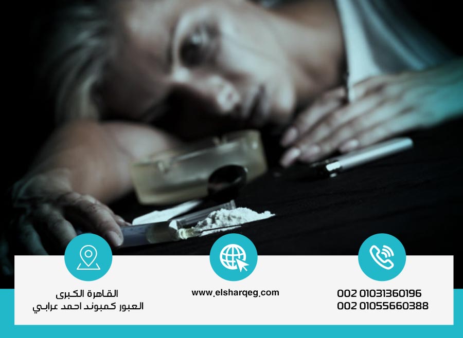 طرق علاج إدمان الكوكايين، وكيفية تخطي أعراض انسحاب الكوكايين