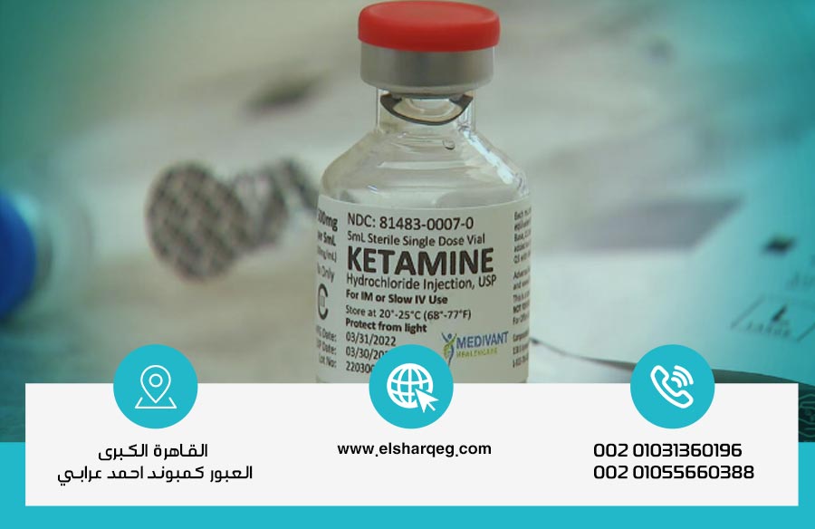 علاج إدمان الكيتامين، وتأثيراته الخطيرة على صحة الجسم