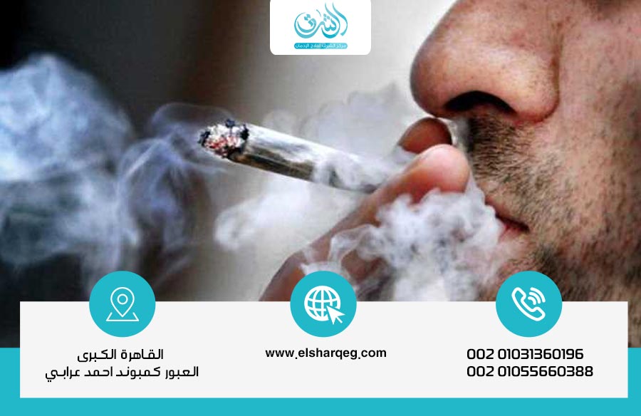 كيف تتعرف على تصرفات مدمن الحشيش مبكرًا قبل فوات الأوان؟