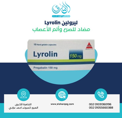 كيف يعمل دواء ليرولين؟