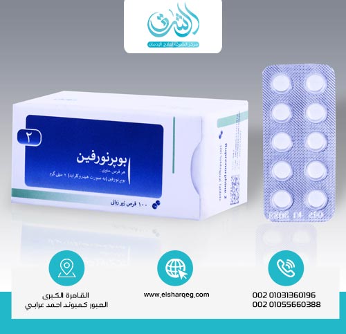 ما هي استخدامات البوبرينورفين؟