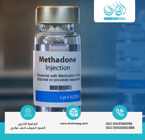 ما هي استخدامات دواء ميثادون؟