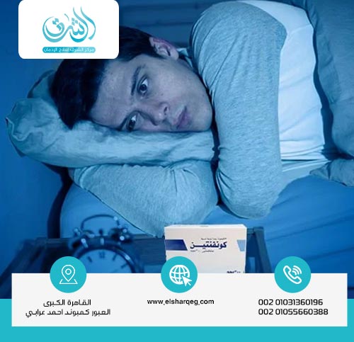 ما هي الأعراض الانسحابية لدواء كونفنتين؟