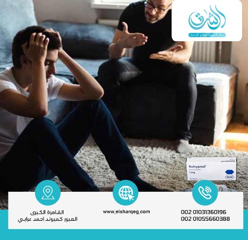 ما هي تأثيرات إدمان الروهيبنول؟