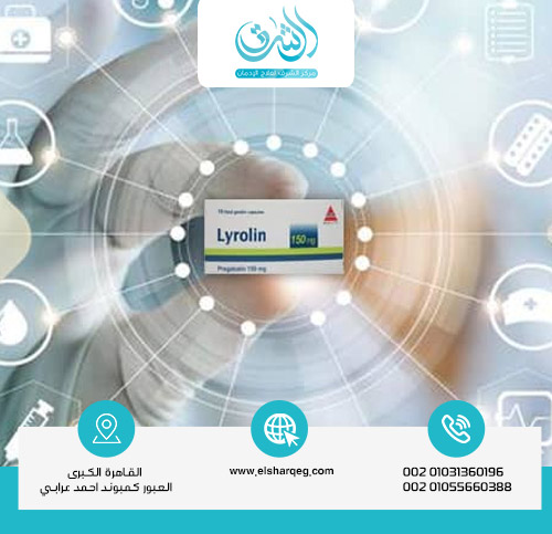 ما هي دواعي استخدام أقراص ليرولين؟