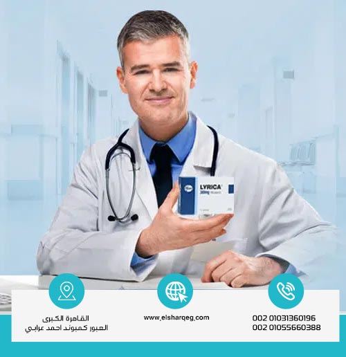 ما هي فوائد حبوب ليريكا من حيث كل جرعة