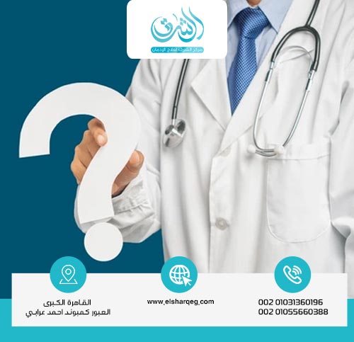 ماذا عن مستشفيات علاج الادمان بالمجان؟