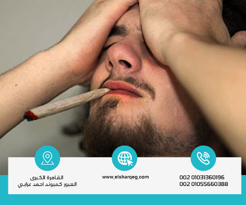 متى وكيف يتم إدمان الحشيش؟