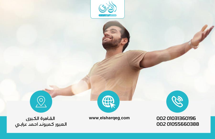 متى يستعيد الجسم عافيته بعد ترك المخدرات؟ اسرع برنامج علاجى