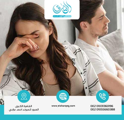 مخاطر ممارسة الجنس تحت تأثير الشبو