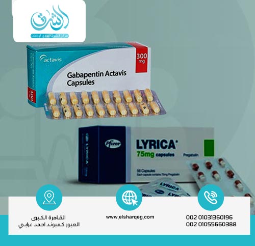 مدة بقاء جابابنتين وليريكا في الجسم