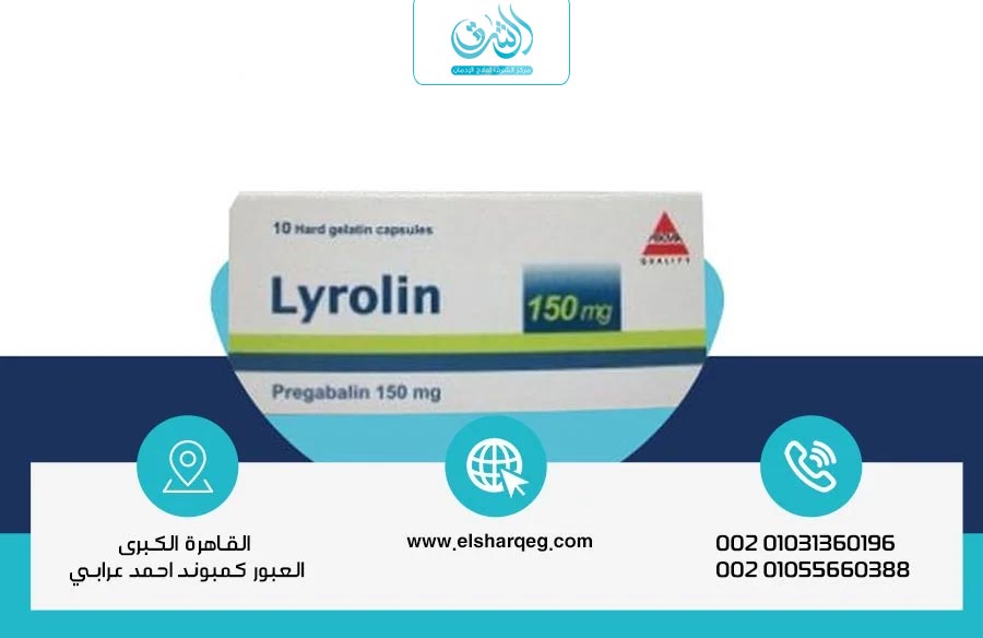 مراحل علاج إدمان ليرولين وسحب سموم إدمان البريجابالين من الجسم