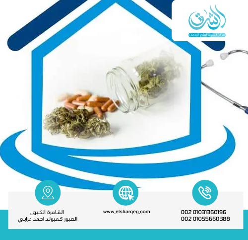 نجاح علاج إدمان الحشيش في المنزل يعتمد علي