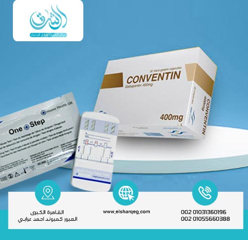 هل كونفنتين يظهر في تحليل المخدرات؟