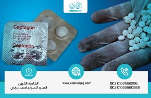 أضرار الكبتاجون على القلب والعقل: تعرف على أخطرها