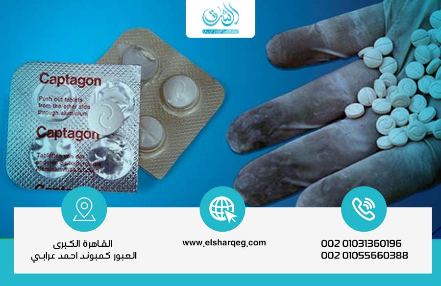 أضرار الكبتاجون على القلب والعقل: تعرف على أخطرها