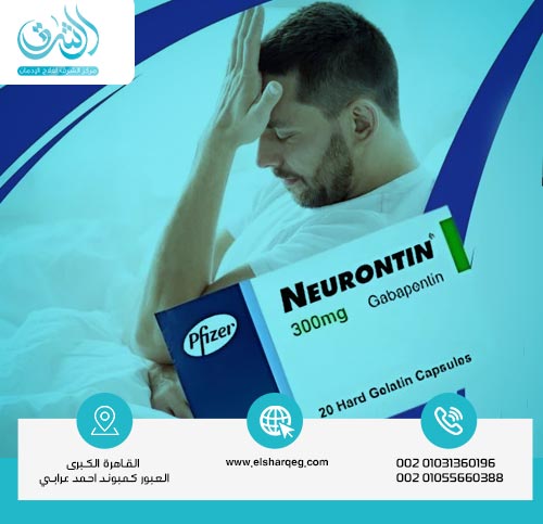 أعراض إدمان نيورونتين (جابابنتين)
