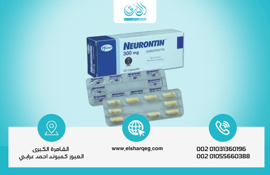 إدمان نيورونتين (جابابنتين) الآثار والأعراض والعلاج في مركز الشرق لعلاج الإدمان
