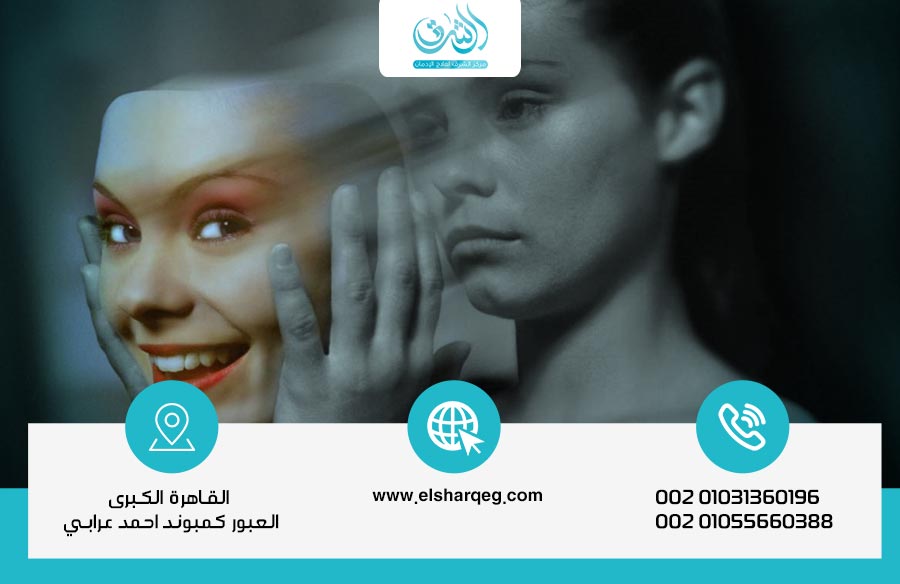 اضطراب ثنائي القطب الأعراض والأسباب وكيفية العلاج - مركز الشرق
