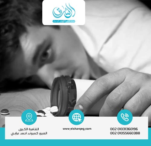 اعراض الاعتماد أو الإدمان على الأدوية النفسية