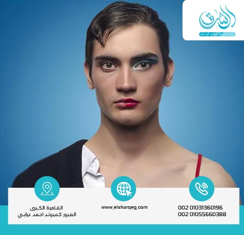 الفرق بين اضطراب الهوية الجنسية والميول الجنسية