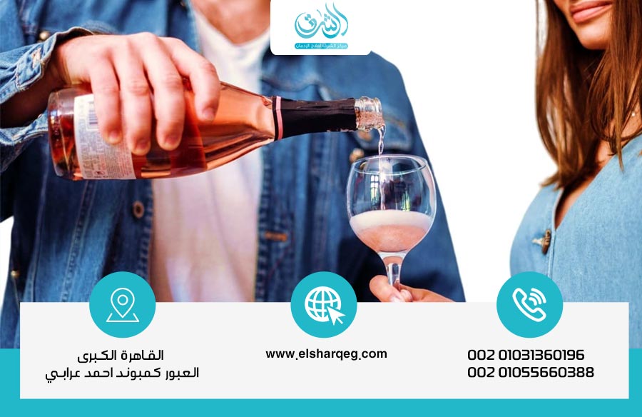 الكحول والجنس تأثير الكحول على العلاقة الحميمة وطرق علاجه