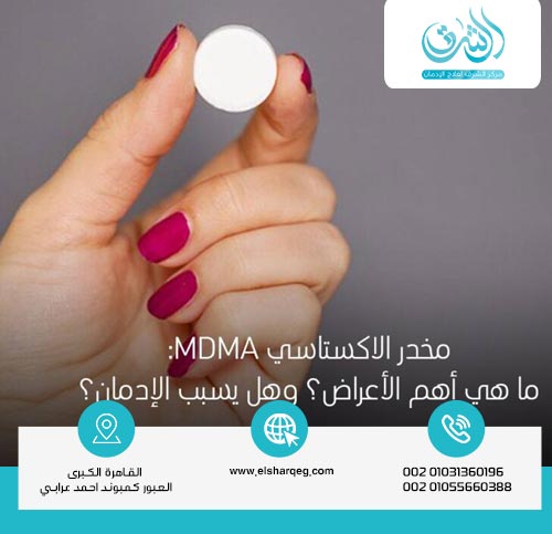تأثير الاكستاسي (MDMA) والجنس على النساء
