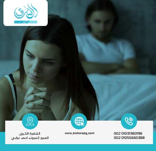 تأثير الكحول على الرغبة الجنسية