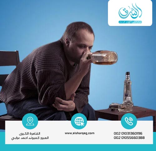 تأثير الكحول والجنس على الرجال