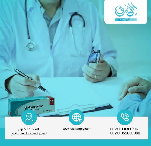 خطورة الجرعة الزائدة من جابابنتين؟